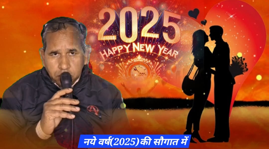 वर्ष(2025) की सौगात में