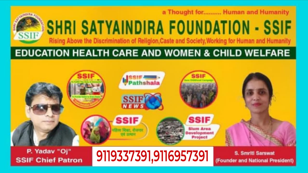 “धर्म-जाति से ऊपर उठकर इंसानियत की मिसाल बना श्री सत्यइंदिरा फाउंडेशन”