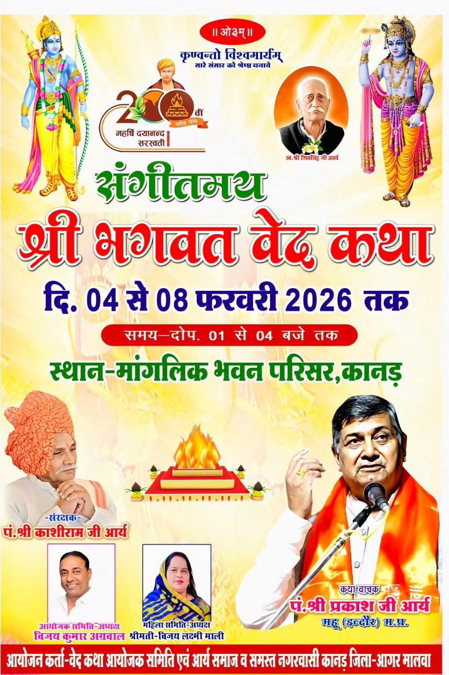 आज से शुरू होगी श्रीमद् भगवत वेद कथा, कलश यात्रा के साथ होगा शुभारंभ।