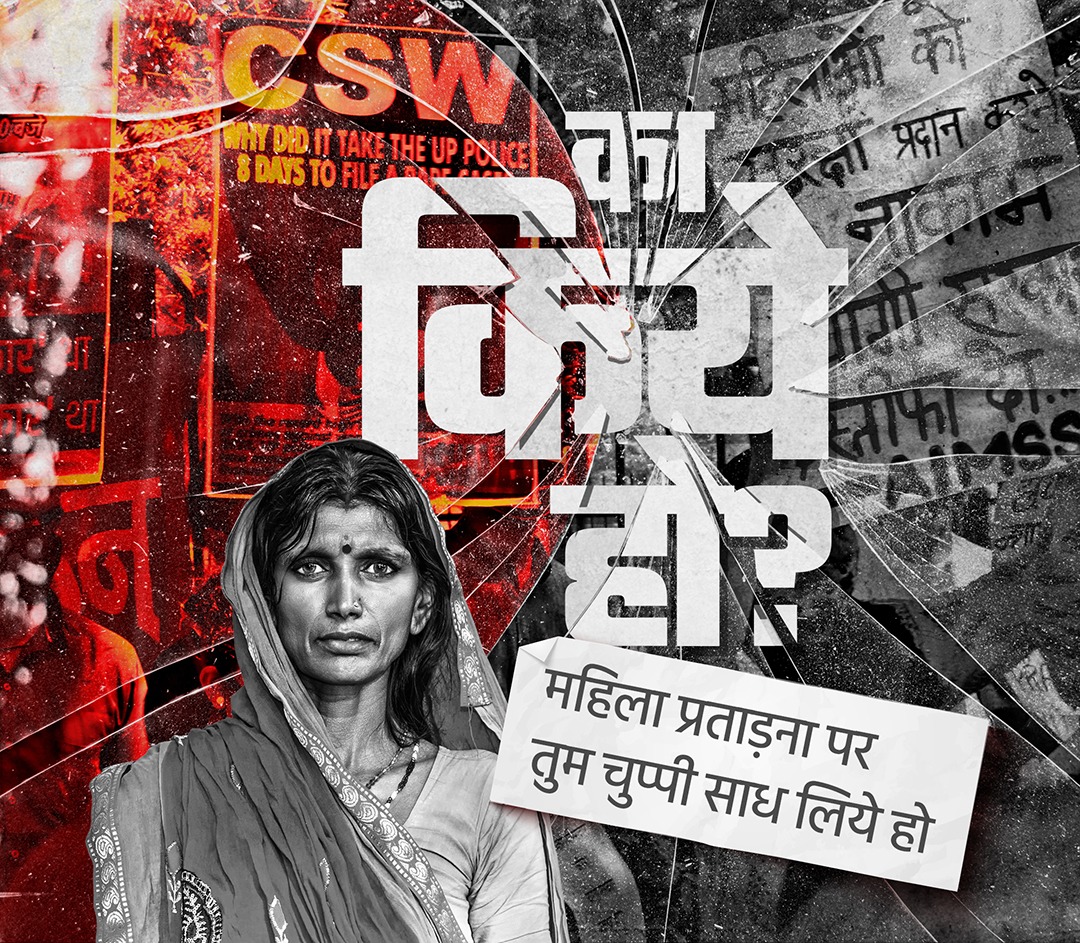 “राजनीति में ‘महिला’, लेकिन सुरक्षा में ‘लापता’”