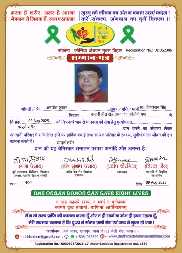 मृत्योपरांत संपूर्ण देहदान के लिए संकल्पित अनमोल कुमार।