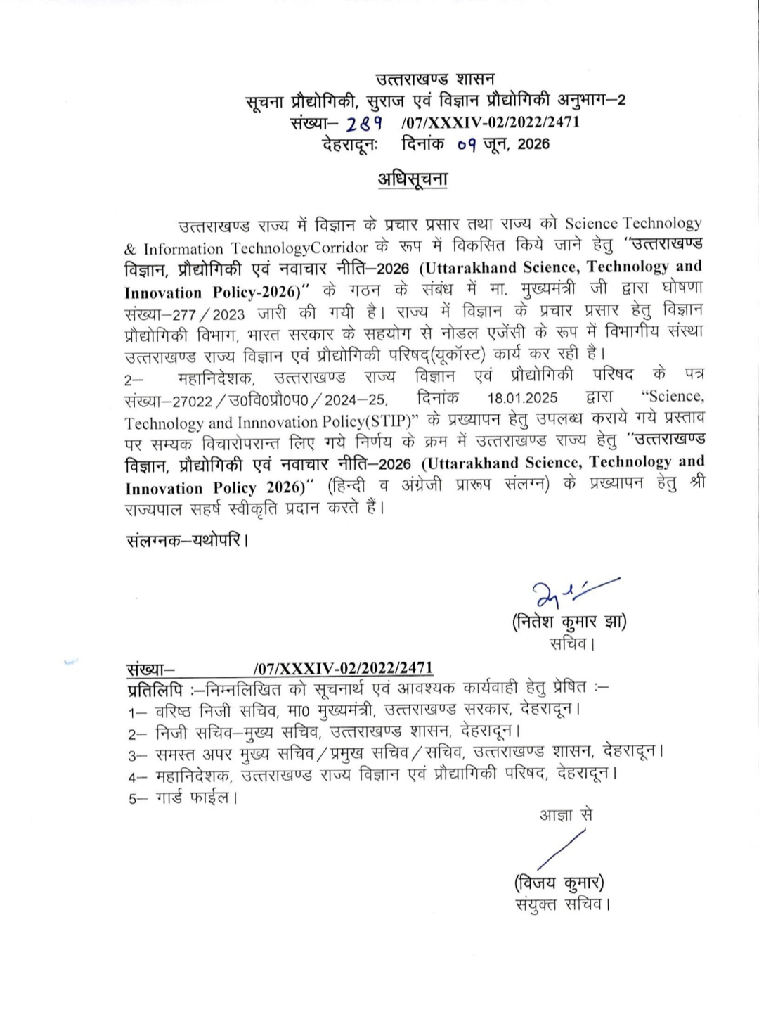उत्तराखंड की विज्ञान, प्रौद्योगिकी एवं नवाचार नीति को मिली स्वीकृति, वैज्ञानिक विकास को मिलेगा नया आयाम।