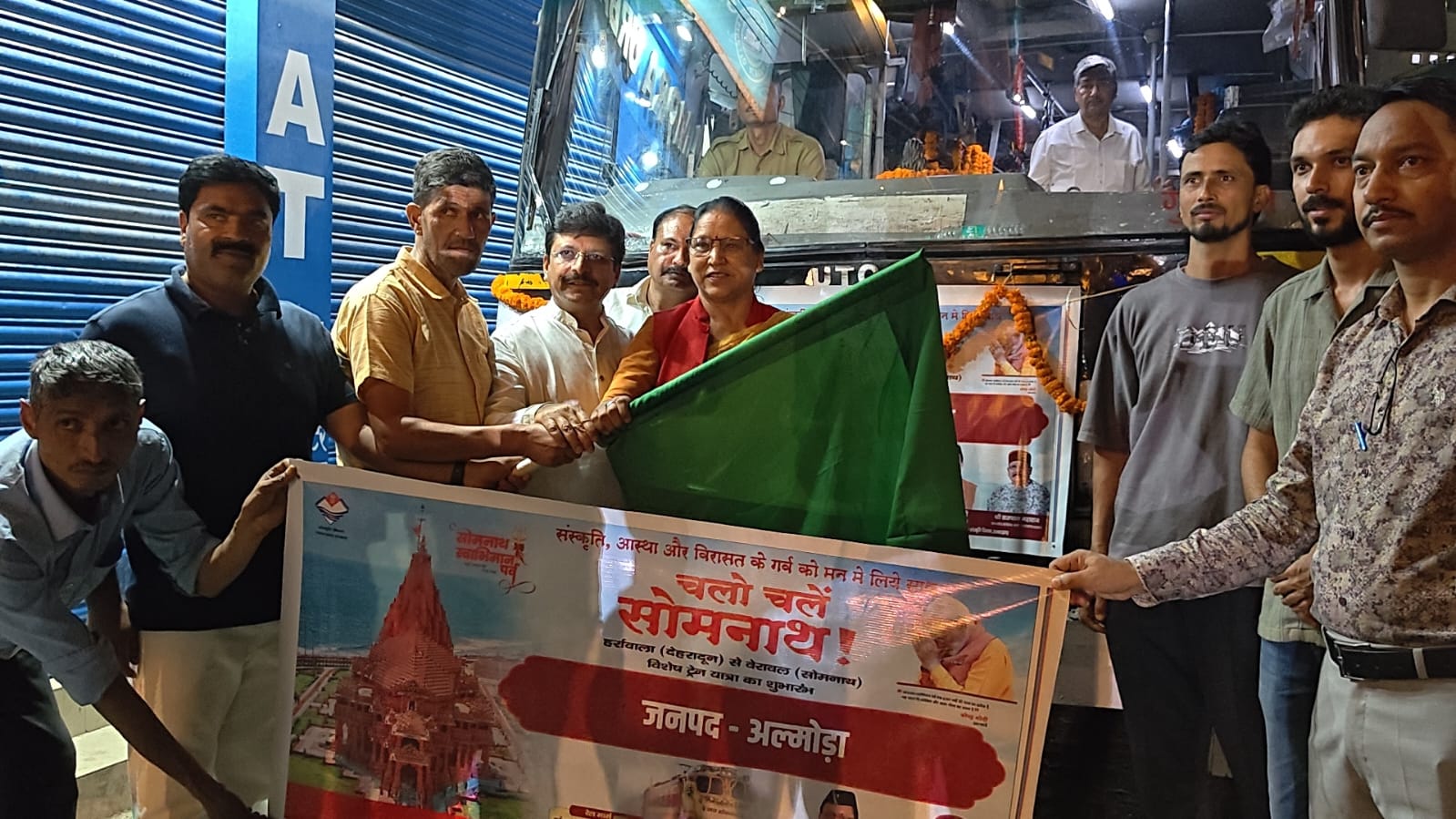 सोमनाथ स्वाभिमान पर्व विशेष निःशुल्क ट्रेन यात्रा के लिए अल्मोड़ा से 40 श्रद्धालुओं का दल रवाना।