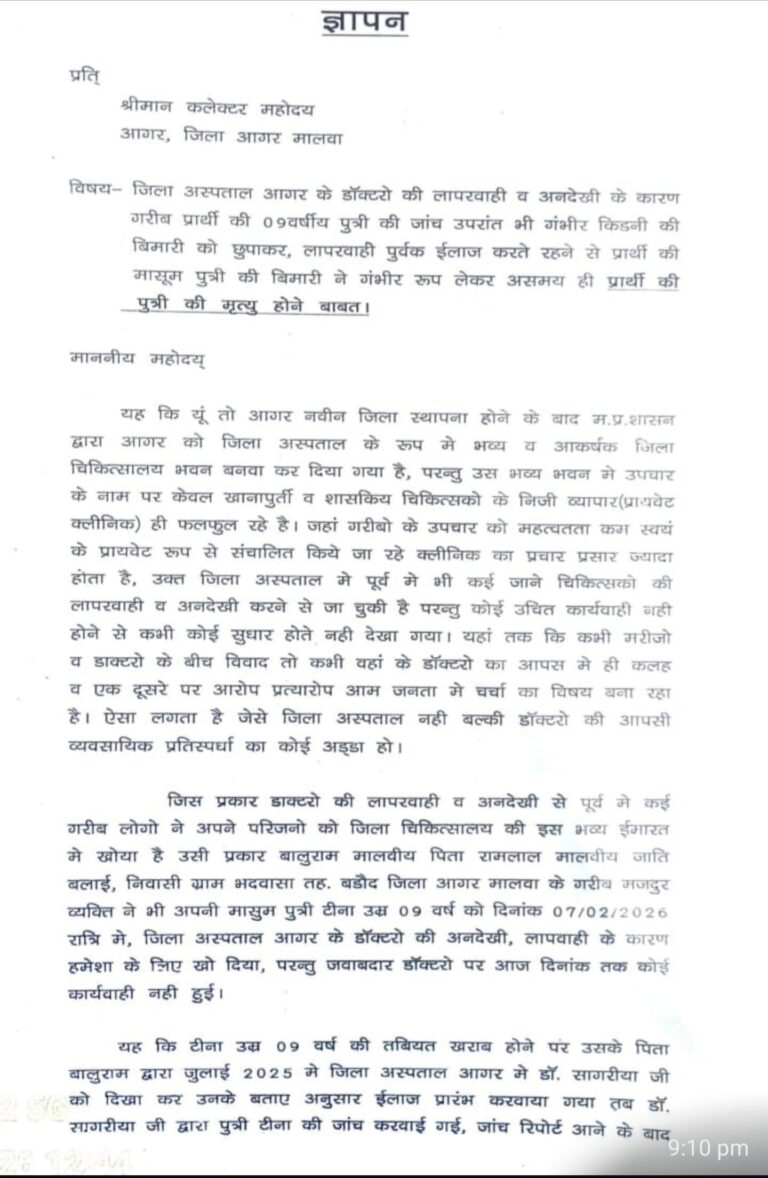 जिला अस्पताल पर लापरवाही का आरोपी … 9 वर्षीय मासूम की मौत पर न्याय की मांग, समाजसेवी विनीत मालवीय के साथ किया प्रदर्शन, कलेक्टर ने जांच कर उचित कार्रवाई का दिया आश्वासन।
