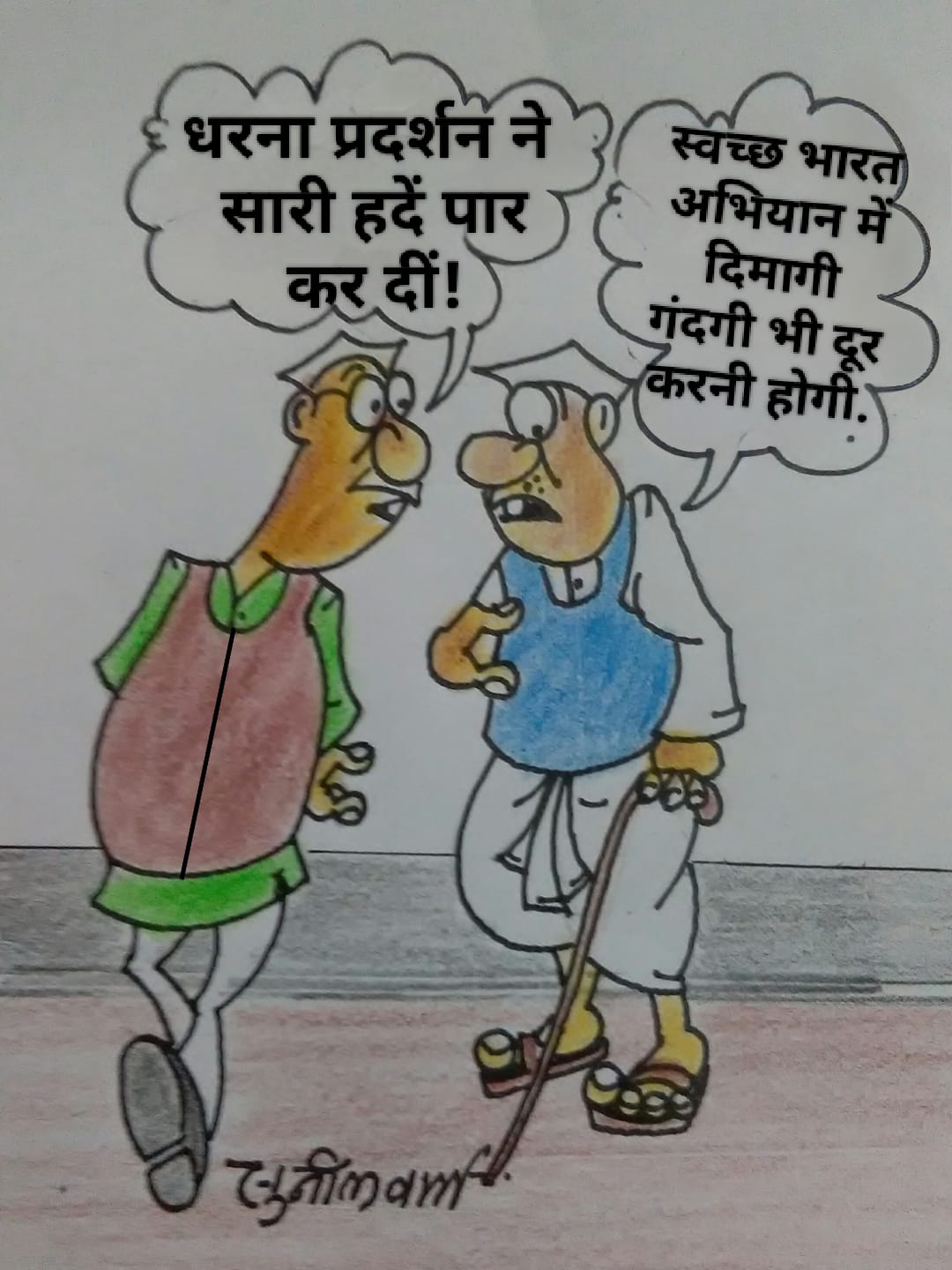 धरना- प्रदर्शन
