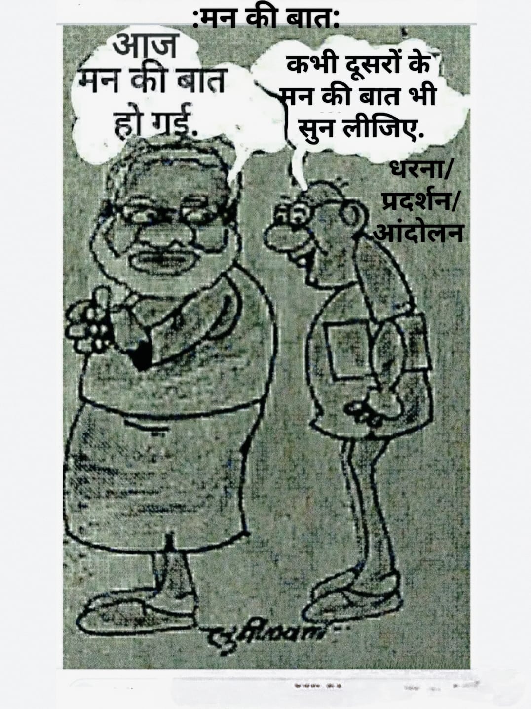 मन की बात