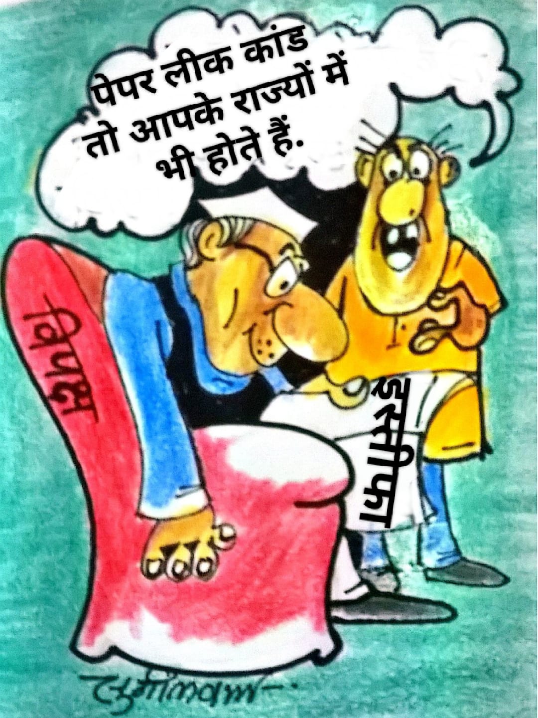 पेपर लीक कांड