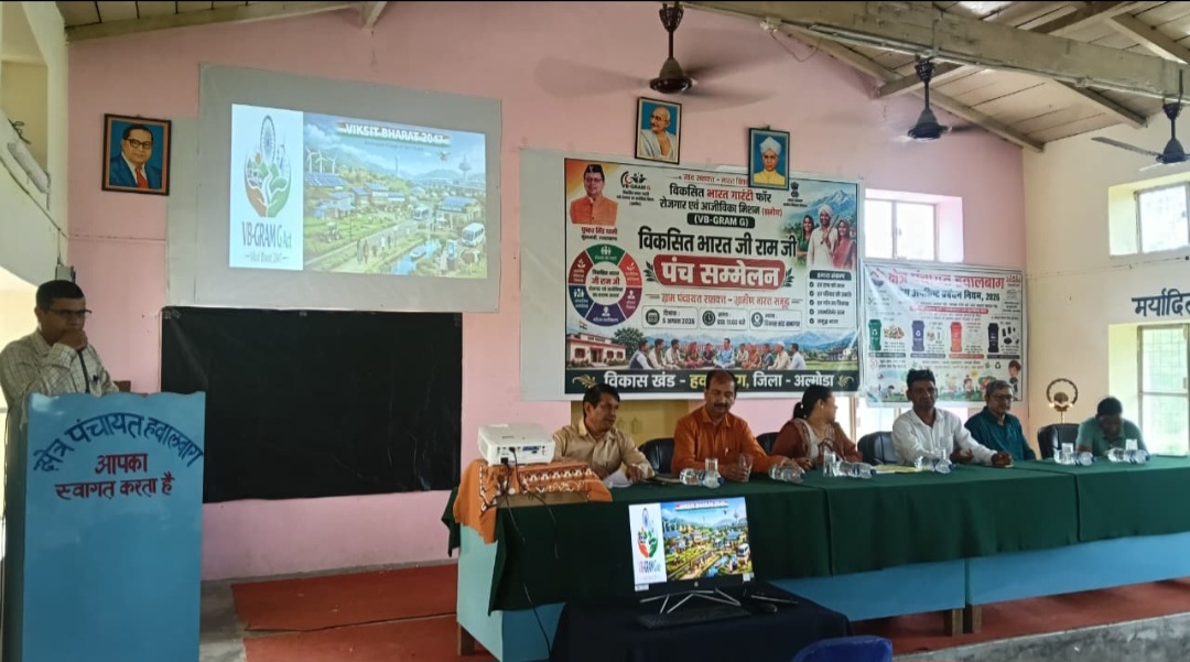 हवालबाग में विकसित भारत गारंटी रोजगार एवं आजीविका मिशन (ग्रामीण) के तहत पंच सम्मेलन आयोजित।