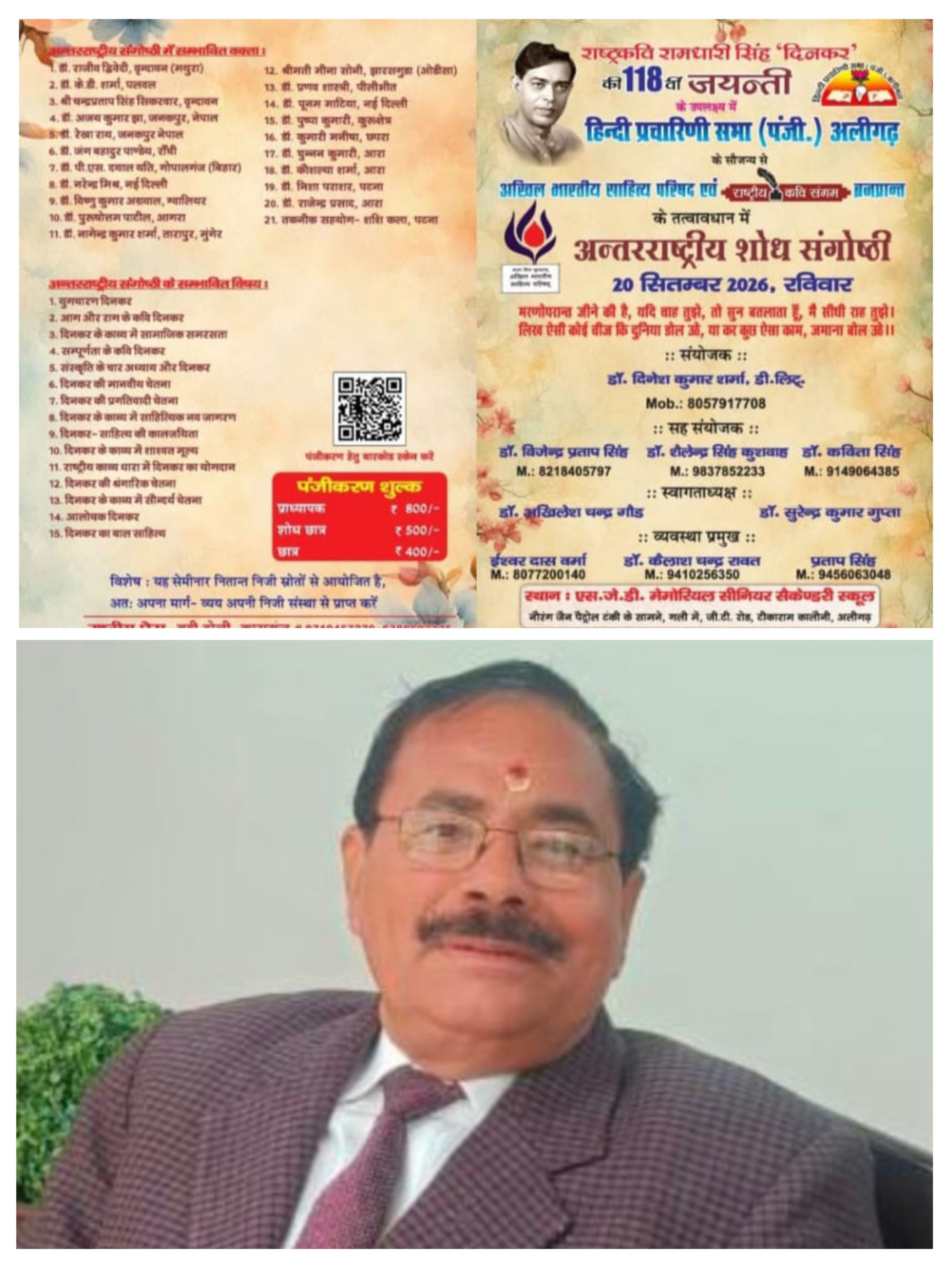 अलीगढ़, उत्तर प्रदेश में राष्ट्रकवि दिनकर की 118वीं जयंती पर अंतर्राष्ट्रीय शोध संगोष्ठी का आयोजन।