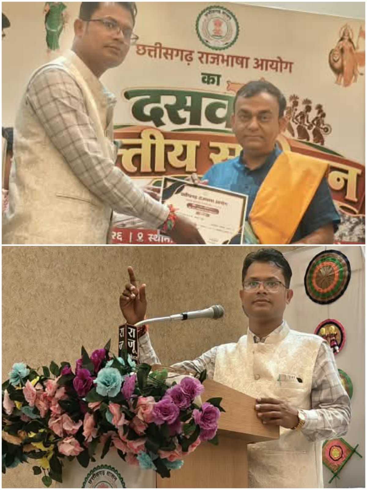 छत्तीसगढ़ राजभाषा आयोग के 10वाँ प्रान्तीय सम्मेलन में सम्मिलित हुए कवि अशोक कुमार यादव।