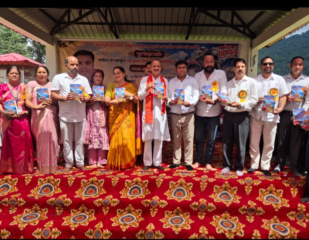 ‘पूरा केदार दर्शन’ पुस्तक में समाहित है केदारभूमि की आध्यात्मिक विरासत : भट्ट