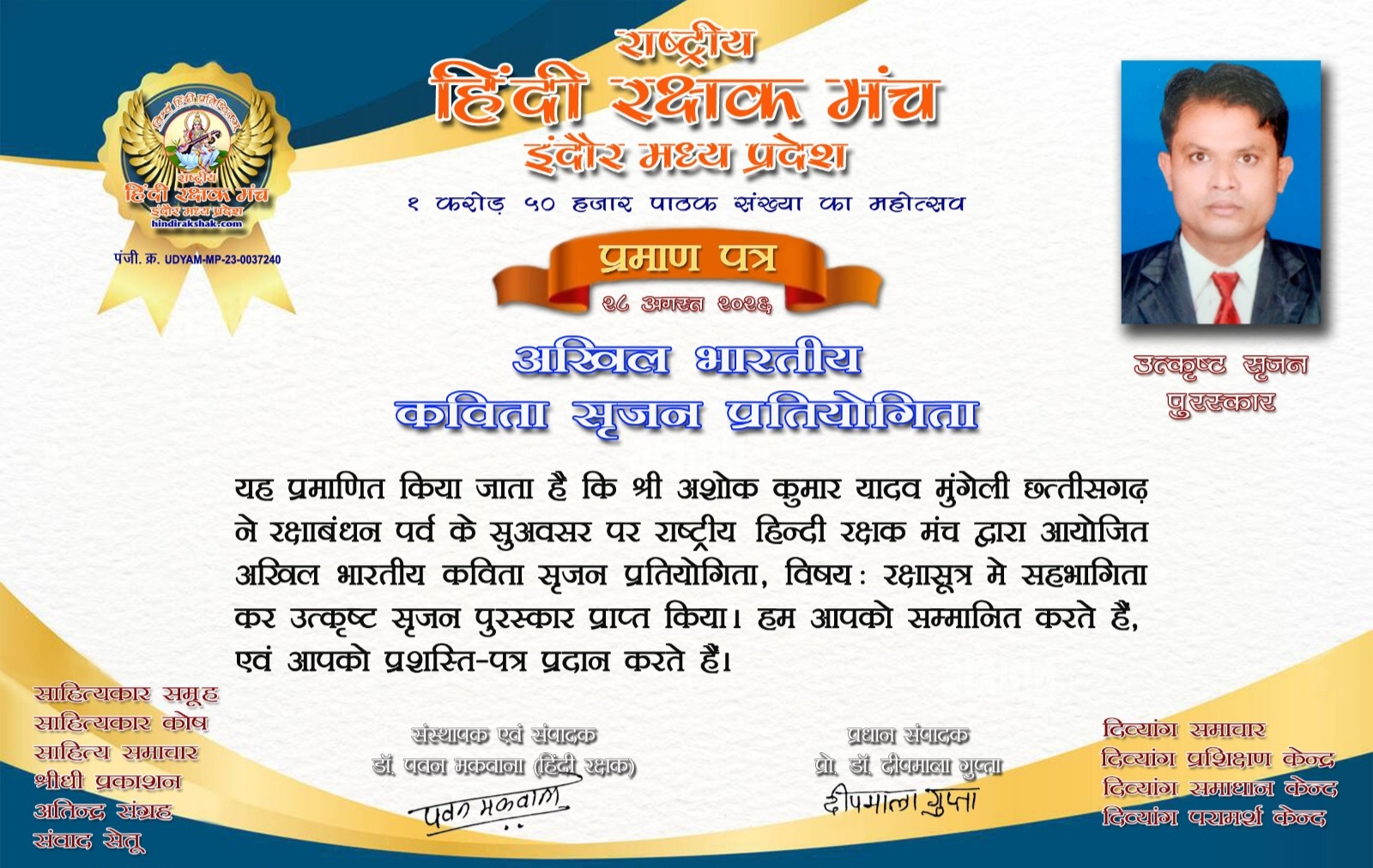अखिल भारतीय कविता सृजन प्रतियोगिता में कवि अशोक कुमार यादव ने उत्कृष्ट सृजन पुरस्कार किया हासिल।