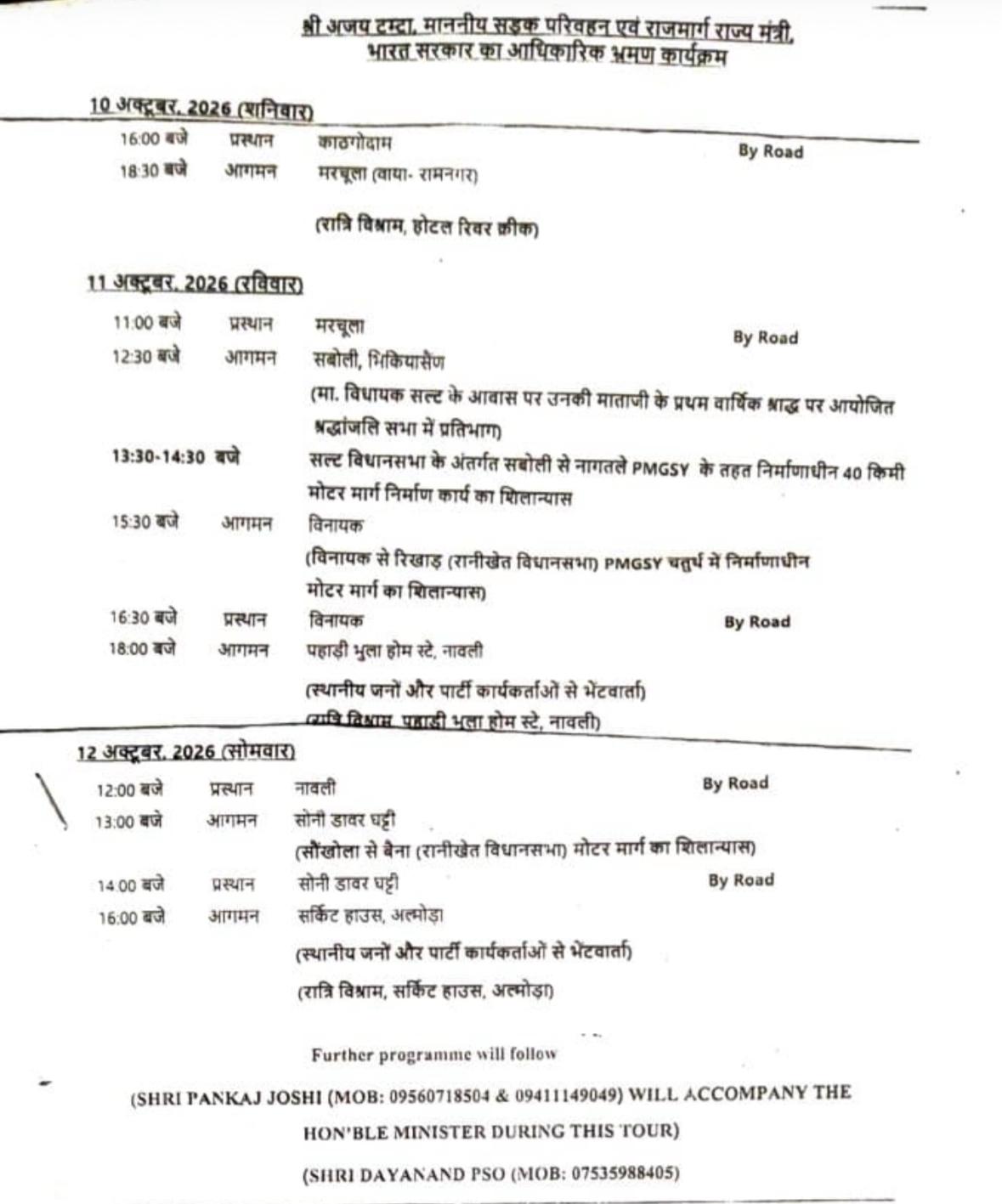 विश्व डाक दिवस के अवसर पर भारतीय डाक विभाग द्वारा डाक सप्ताह मनाया जा रहा है।