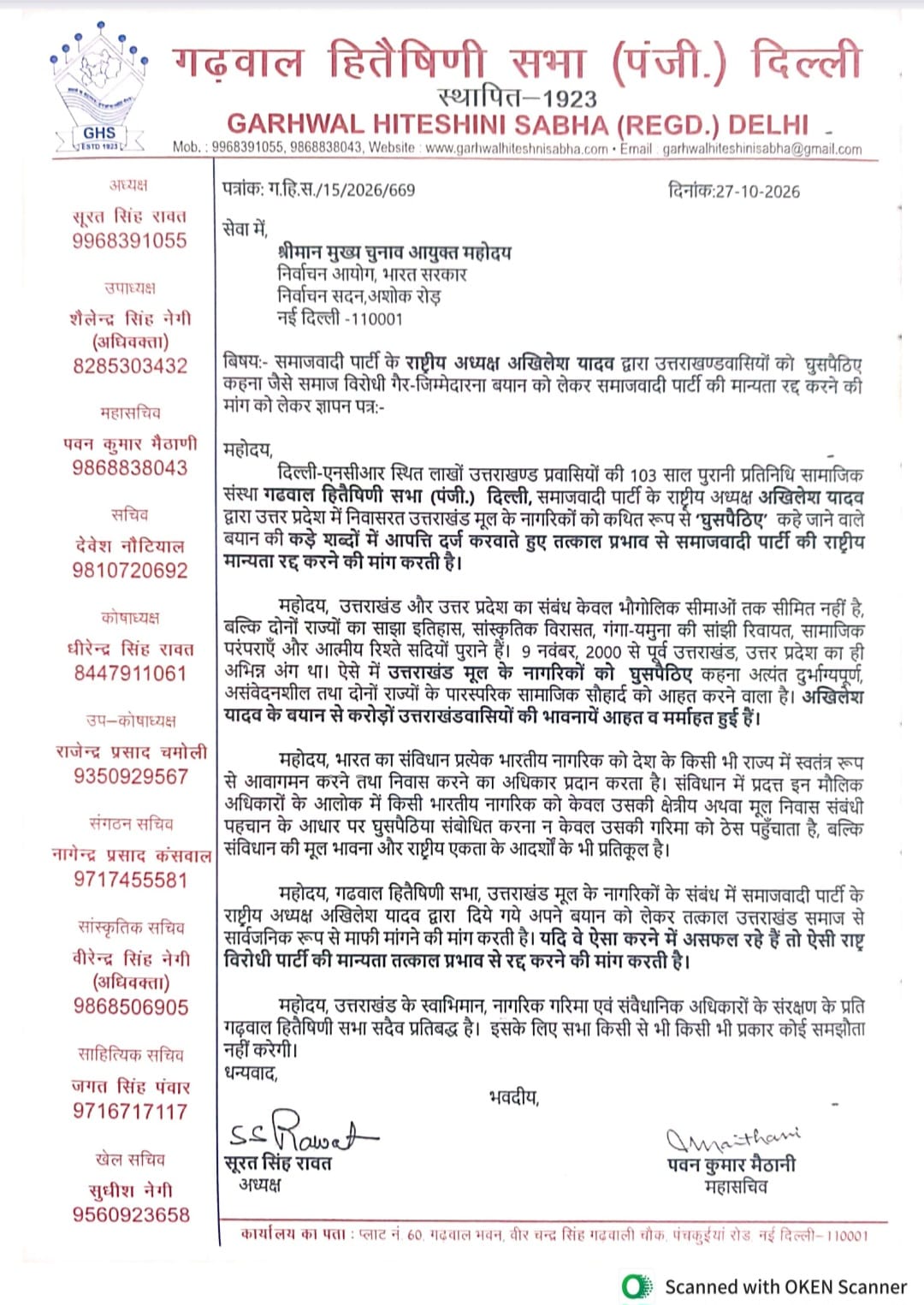 सपा की मान्यता निरस्त करे चुनाव आयोग : गढ़वाल हितैषिणी सभा।